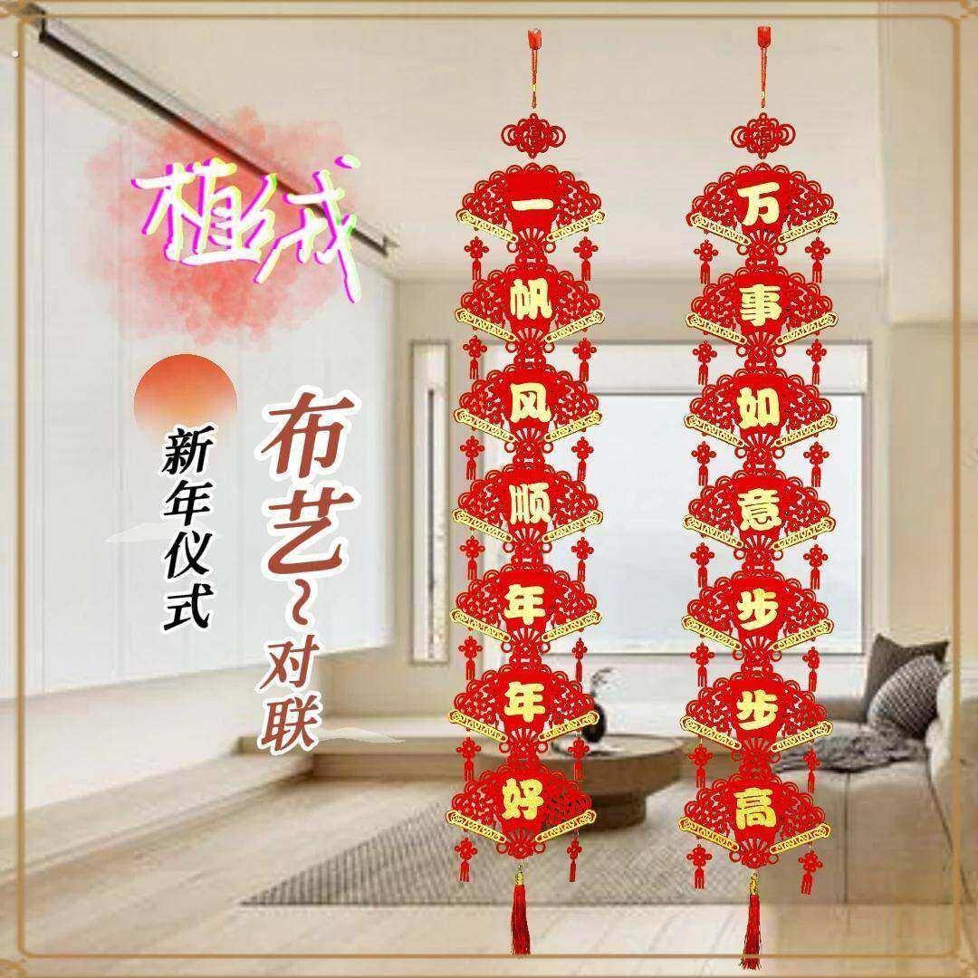 新年7字扇串植绒布加厚加硬扇串对联挂饰春节装饰福气满满中国风