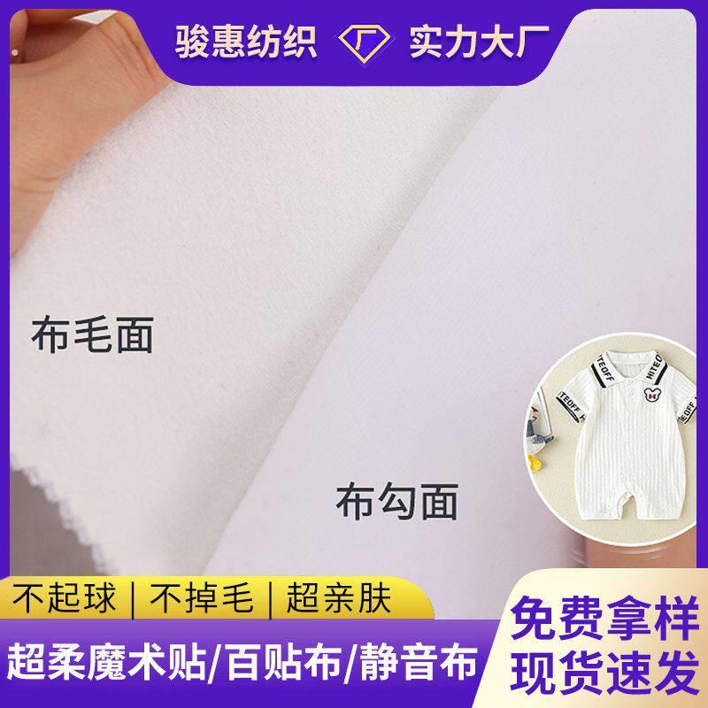 现货母婴爬爬服涤纶魔术贴服装辅料勾毛面魔术布起毛粘扣布静音