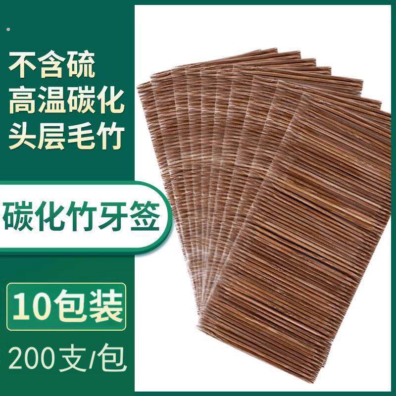 2000支超细特细碳化牙签一次性双头尖酒店餐厅饭店竹牙签家用替换