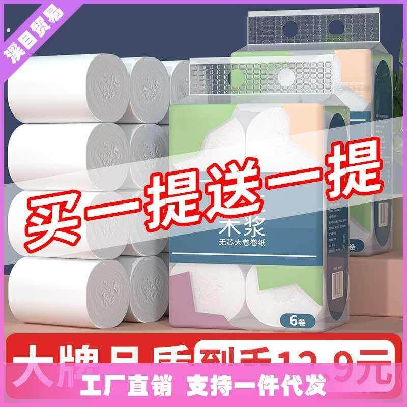 卫生纸卷筒卫生纸家用实惠装纸巾无芯卷筒纸化妆室厕所卫生纸卫生