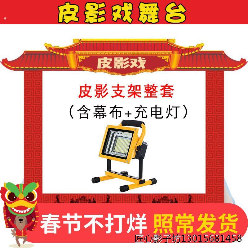 皮影戏专用幕布支架灯光 皮影表演道具幼儿园皮影戏展示带操作杆