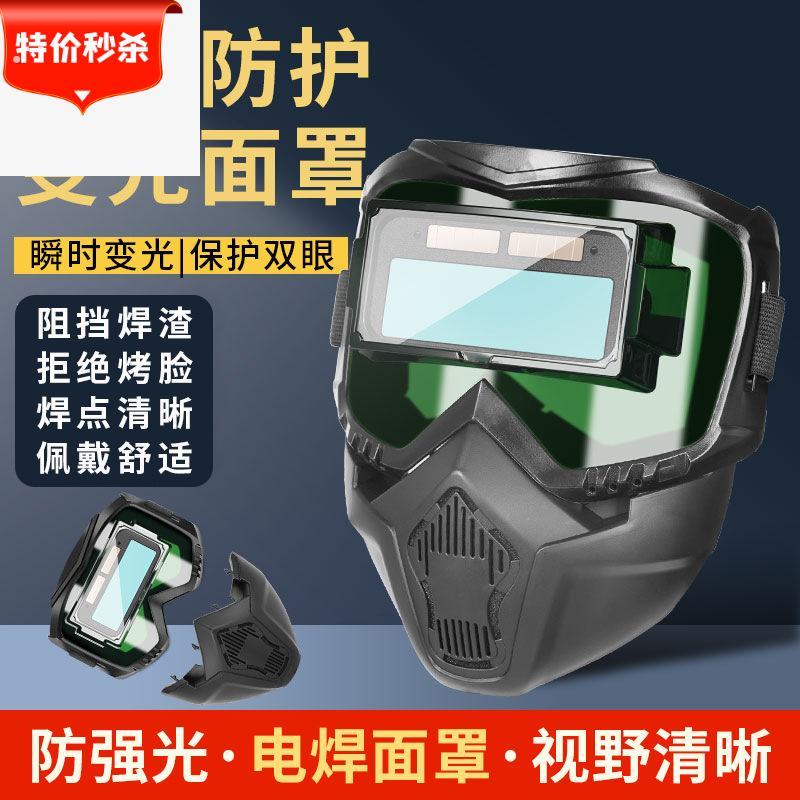 电焊面罩全脸防护防烤脸二保烧氩弧焊接自动变光专用面具焊工眼镜