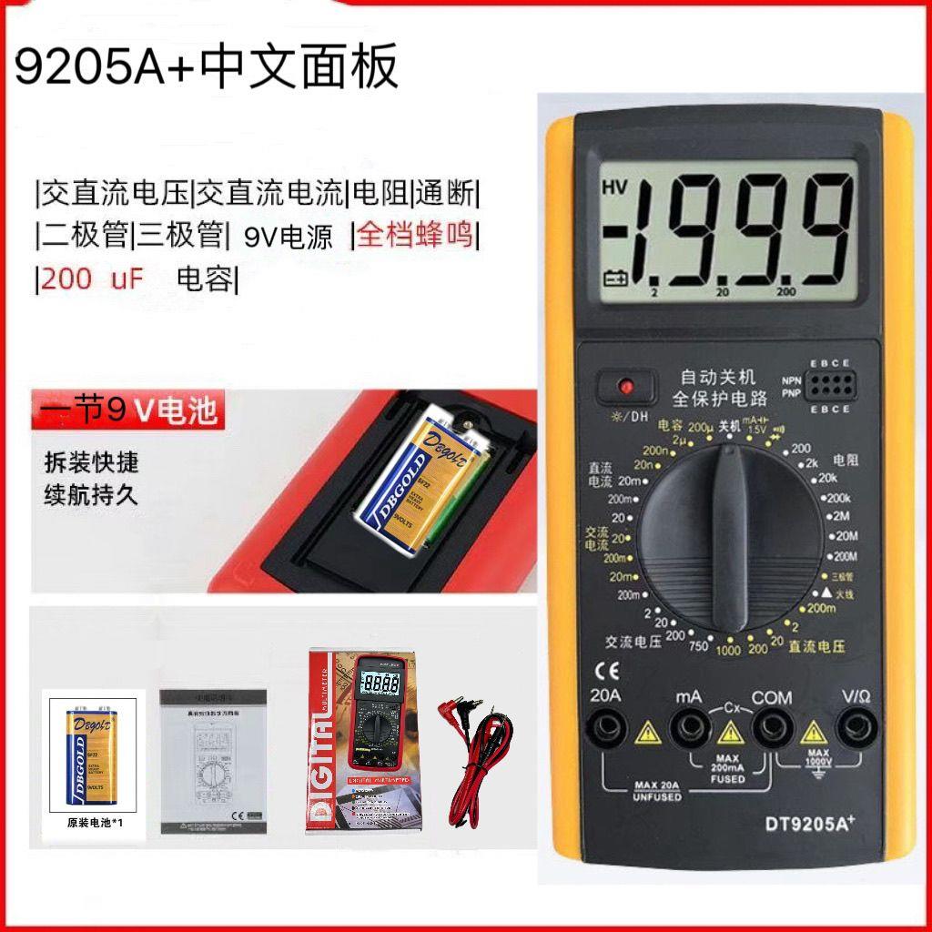 防烧万用表9205中文款高精度电万能表电工维修多功能数显测电压