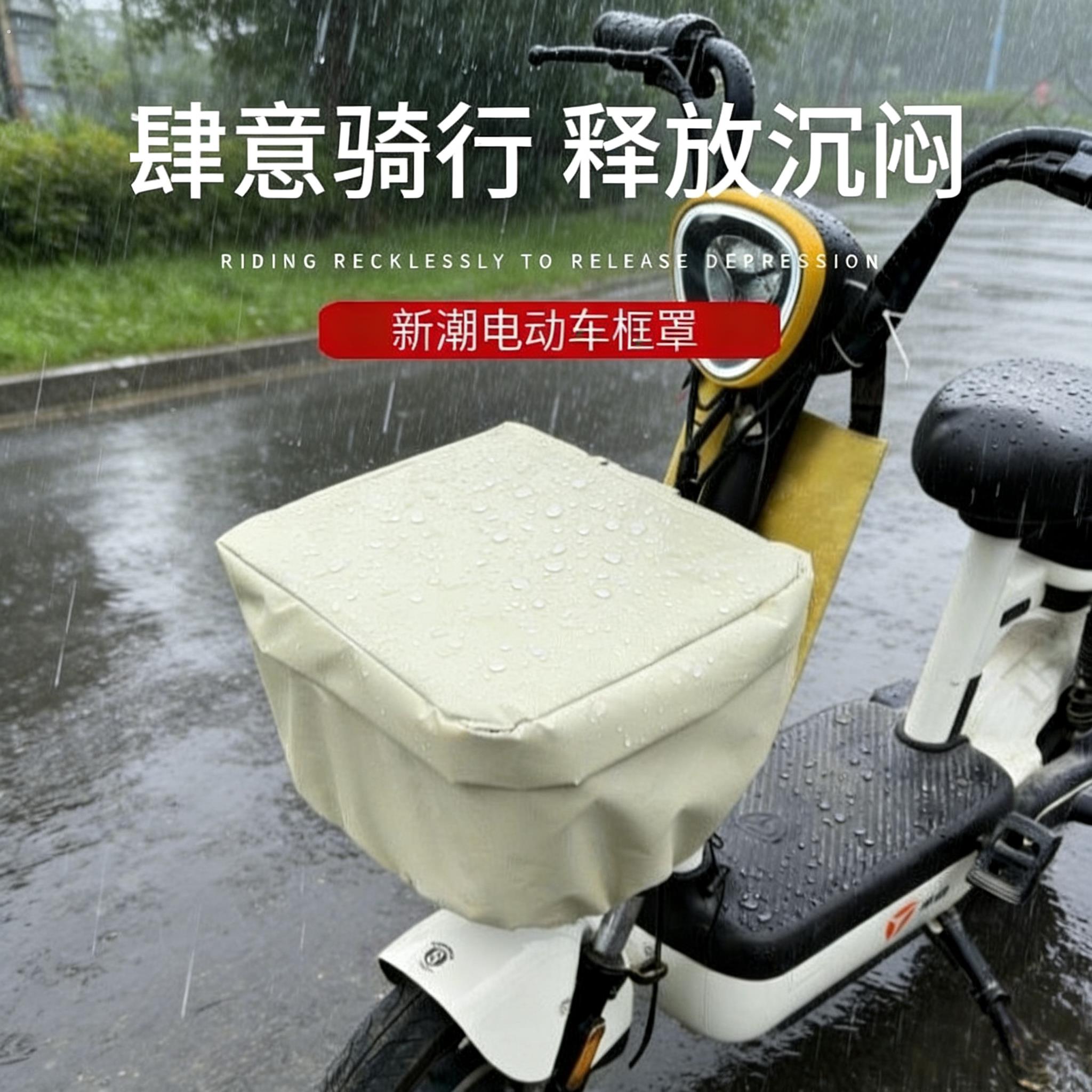 电动车车篮防水罩牛津布加厚防尘通用型电动车车筐套车筐罩套