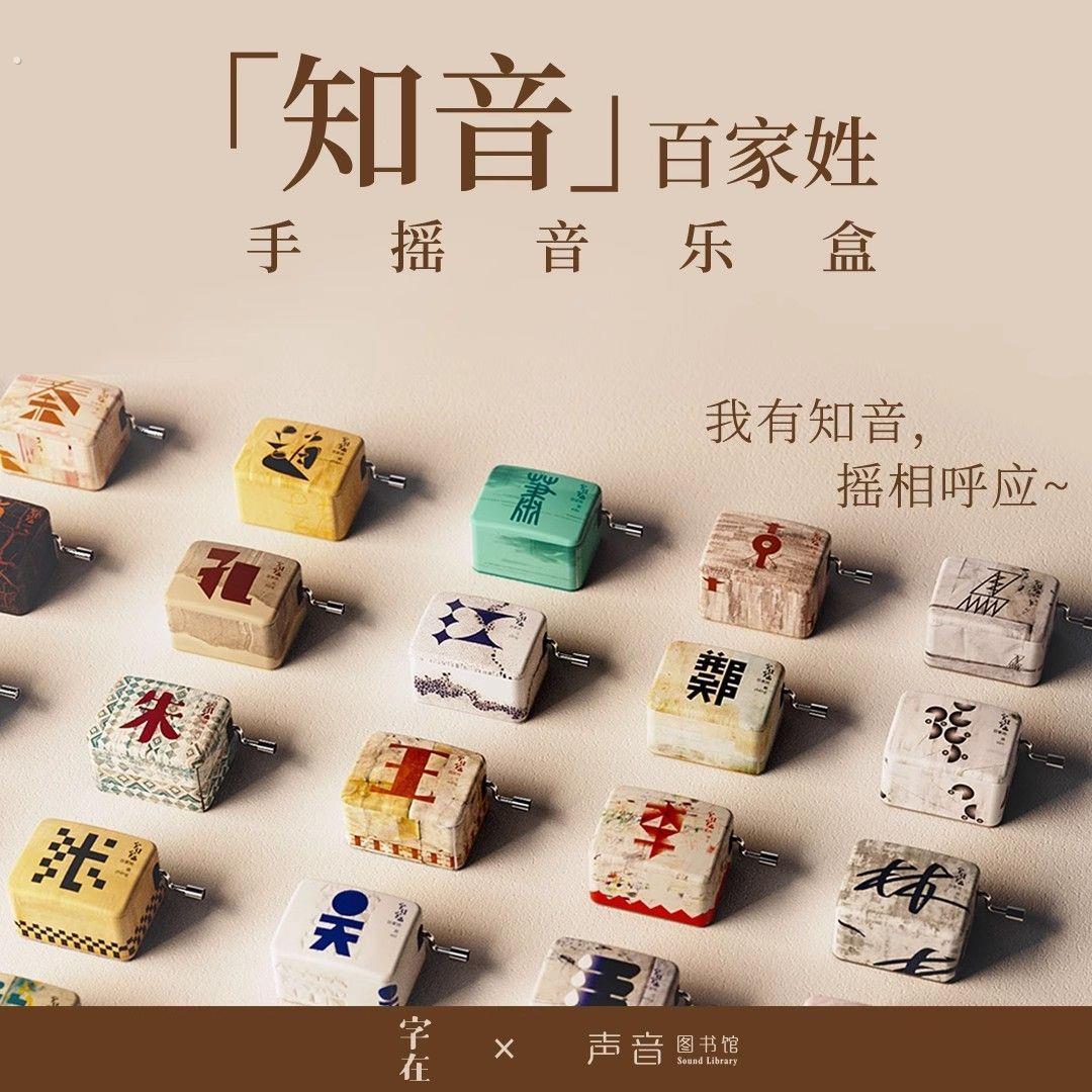 字在百家姓手摇式音乐盒礼物教师节情侣生日男女朋友闺蜜姓氏礼物图片