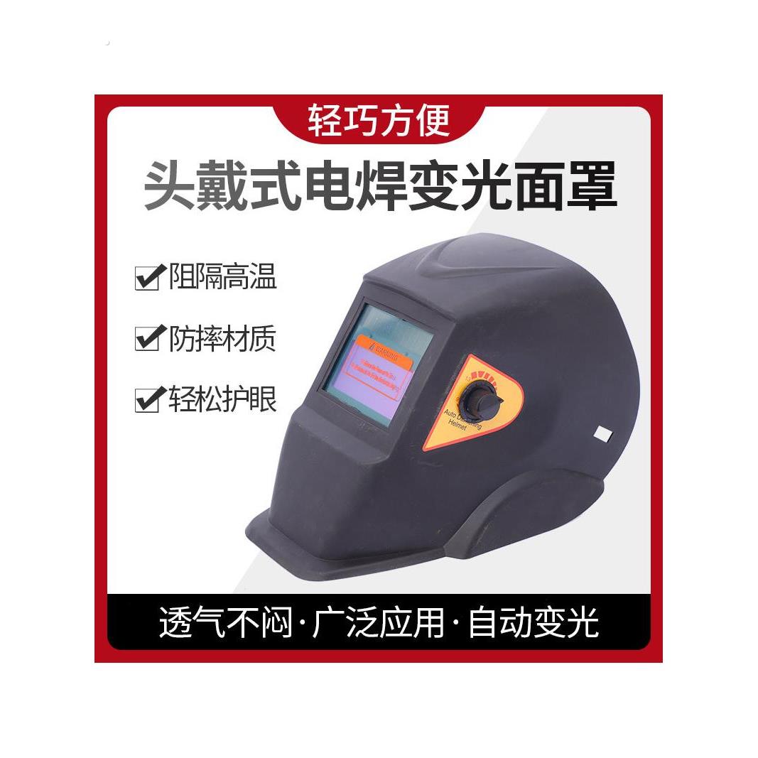 自动变光电焊面罩焊工焊接烧焊二保焊氩弧焊专用防护面屏