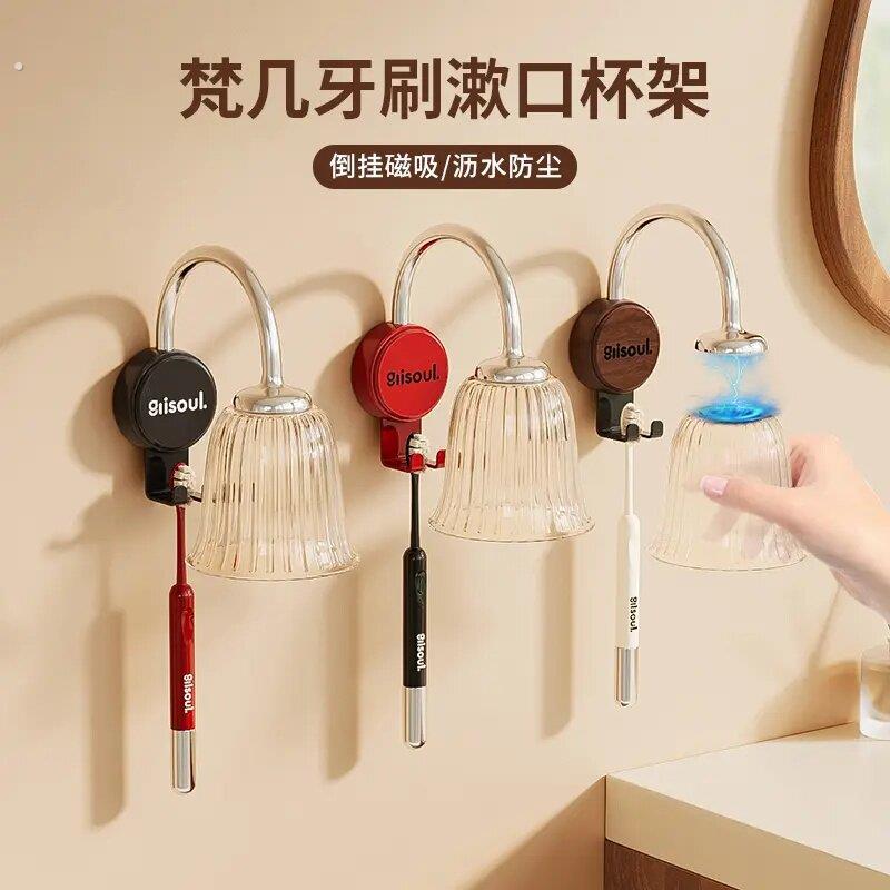 梵几牙刷漱口杯架家用浴室免打孔磁吸悬挂洗漱杯架牙刷沥水置物架