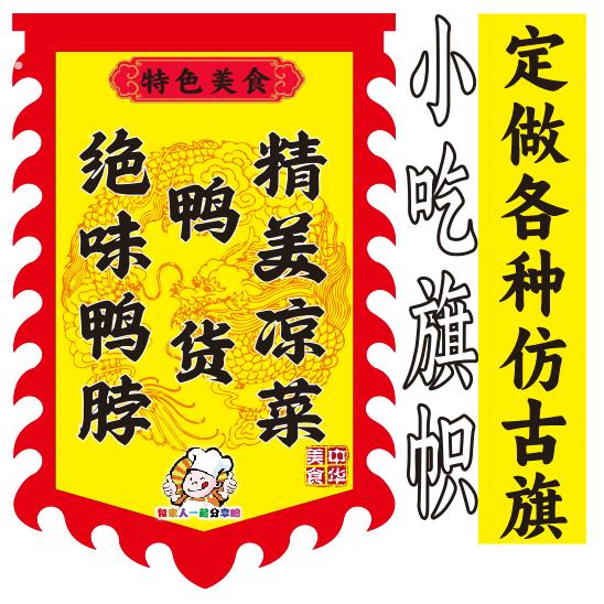 小吃户外定制仿古复古小推车小摊招牌广告牌旗子广告旗帜定做
