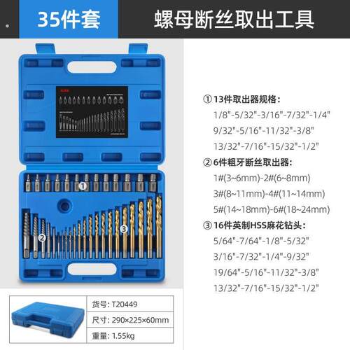 螺母断丝取出器反牙套筒生锈破损滑丝螺栓拆除工具套装