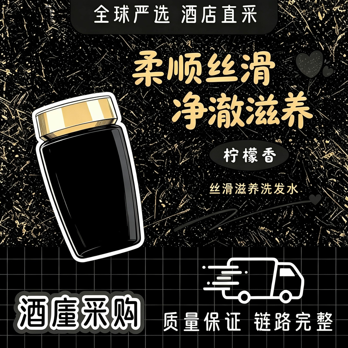 酒店洗发水元气姜粉黑钻双重功能白金耀光滋养焕盈自在滋润民宿
