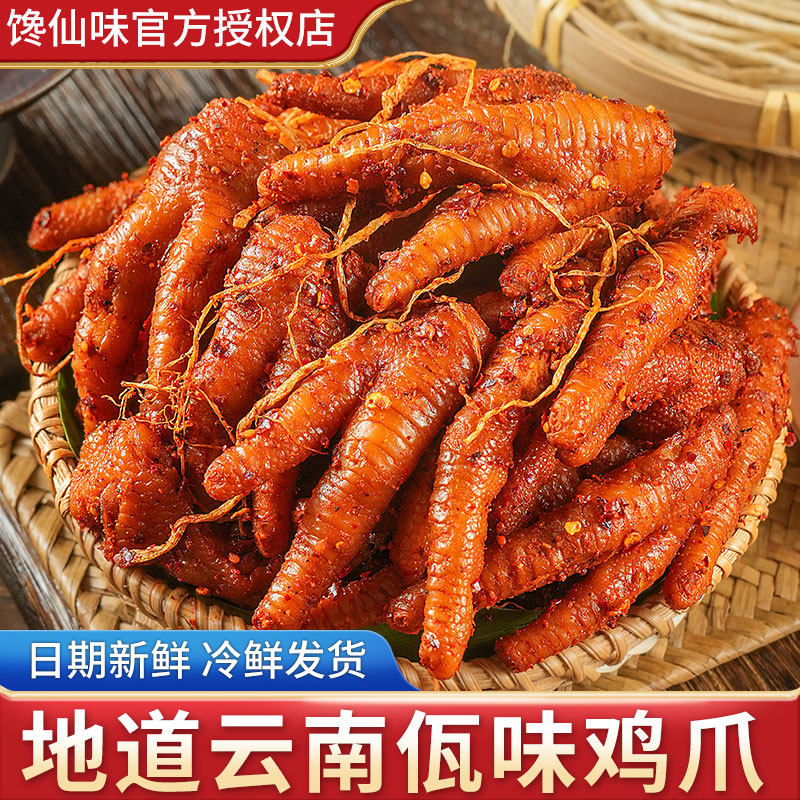 馋仙味佤味鸡爪正宗云南苤菜根网红同款鸡脚追剧零食品官方旗舰店