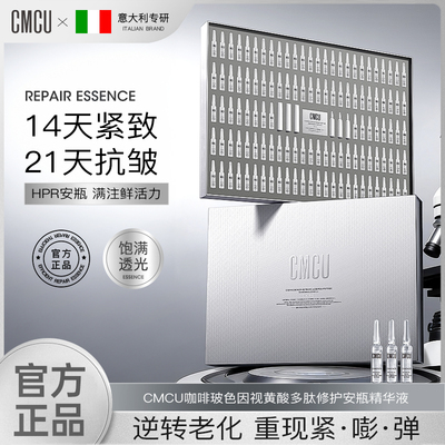 CMCU咖啡玻色因视黄酸多肽修护安瓶保湿修正品旗舰店O