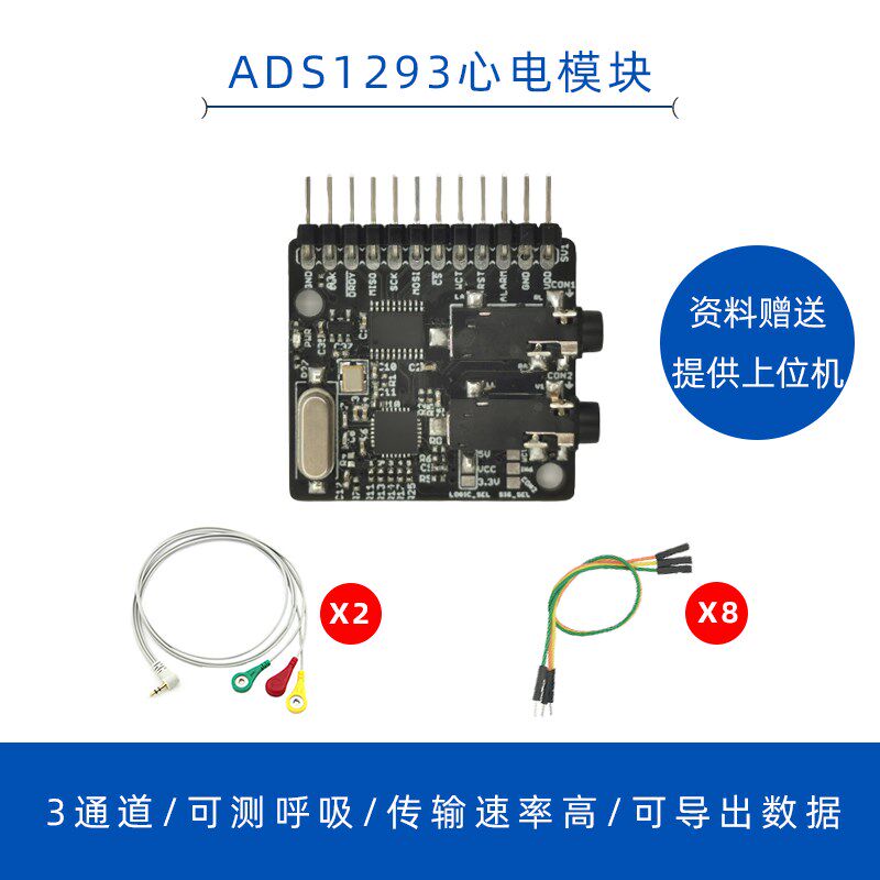 ADS1293数字心电图ECG模块生理信号心电监测3通道24位模拟前端