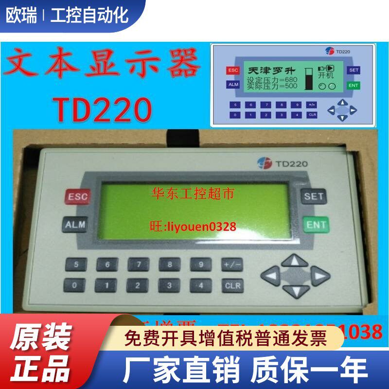 TD220原厂直销天津罗升文本220S显示器210全新原装工业触控屏幕现