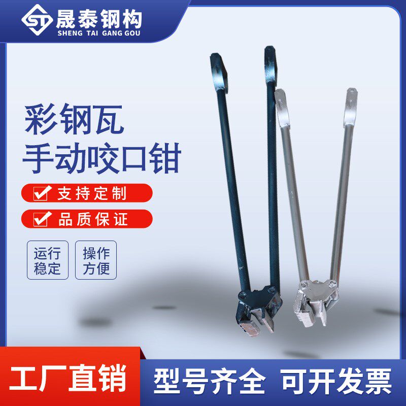 彩钢瓦角驰手动咬口钳430/470/475/760/820型锁边咬合钳子夹具