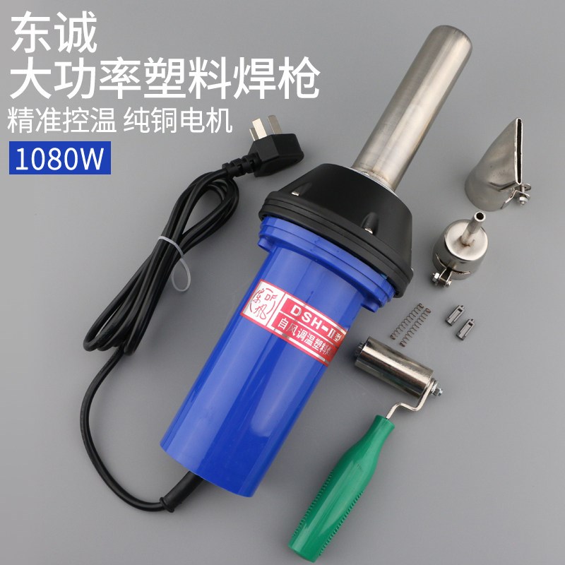 东诚1000W塑料焊枪DSH-II型热风枪一体式焊枪 pp大功率热熔焊接枪