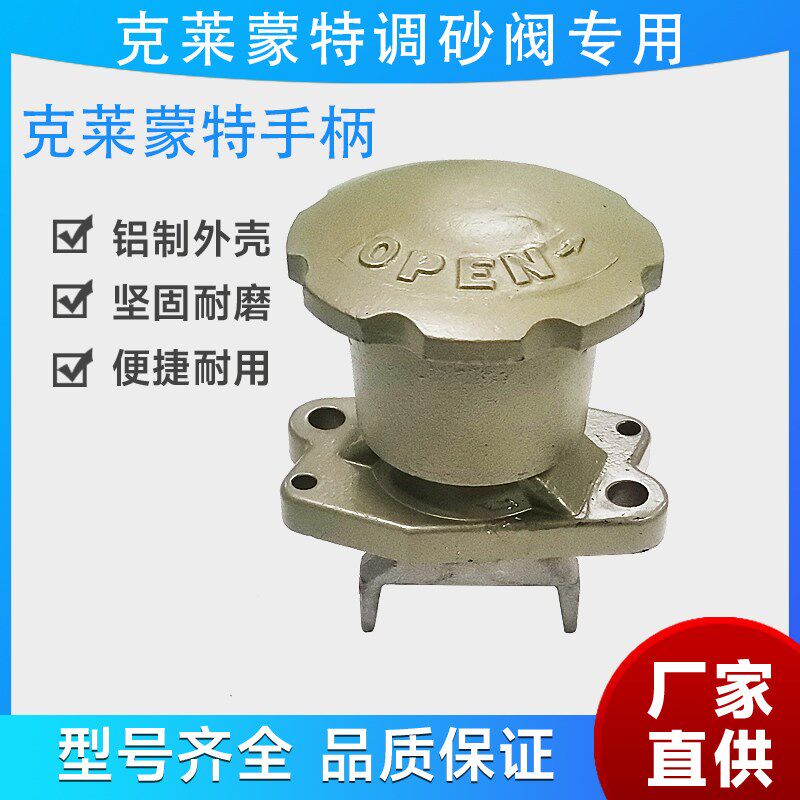 高压喷砂机气控磨料阀调节手轮组件克莱克拉蒙特调砂手轮旋钮手柄