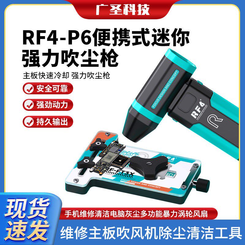 RF4 P6暴力风扇手机维修主板强力吹风机除尘清洁工具暴力涡轮风扇