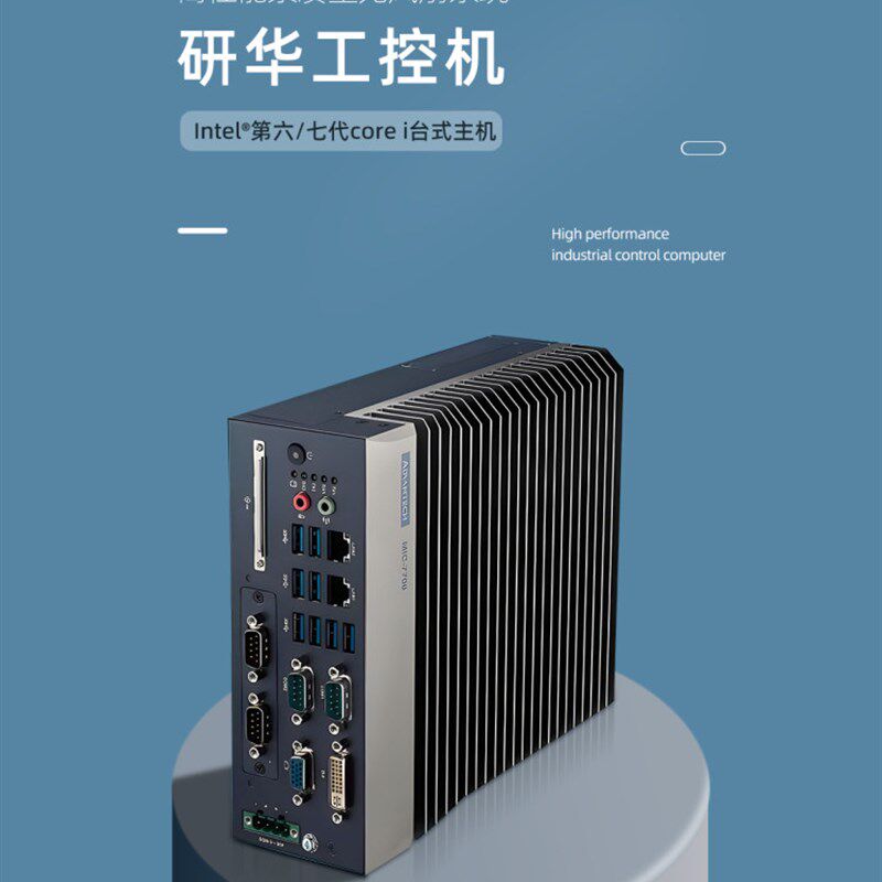 研华工控机MIC-7700H /Q嵌入式无风扇紧凑型小电脑主机酷睿6-14代
