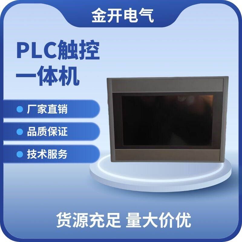 可程式设计PLC触控屏幕All工业人机界面液晶显示