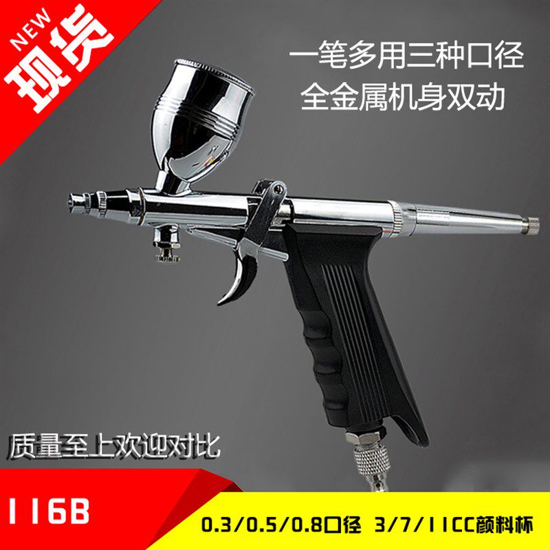 116B枪式喷笔气动美术小喷枪颜料上色绘画喷枪气泵配件套装喷漆枪