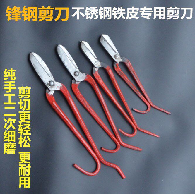 16寸14寸12寸10寸剪不锈钢剪刀白铁皮剪刀工业高速钢合金强力锋钢
