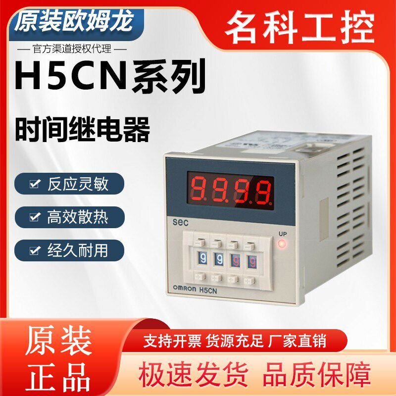 OMRON延时继电器H5CN-XAN-Z XBN XCN XDN YAN YBN YCN YDN计数器