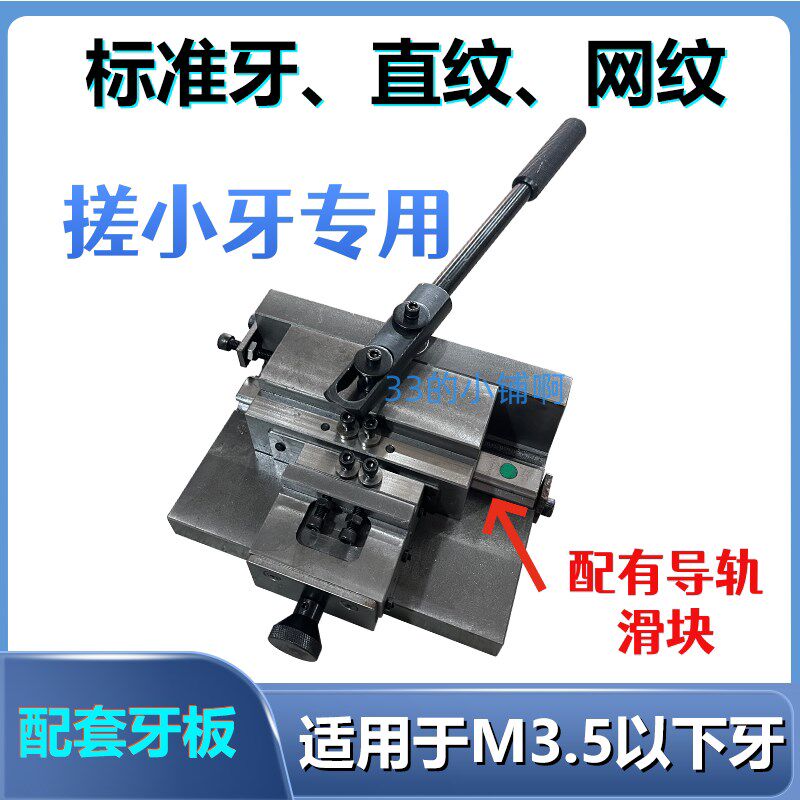 手动小型搓丝机搓花机手动搓牙机滑轨滑块滚牙机