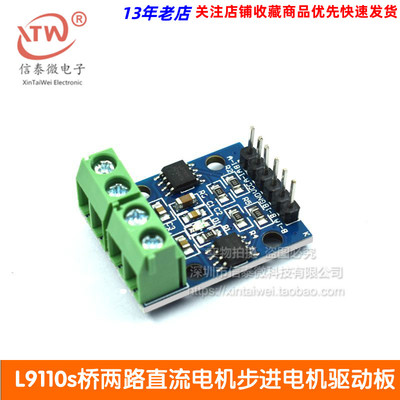 L9110s桥两路直流电机步进电机驱动板智能小车控制器模块