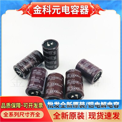 全新日本黑金刚35V33000UF原装进口电解电容 35X45/50/35X60 现货