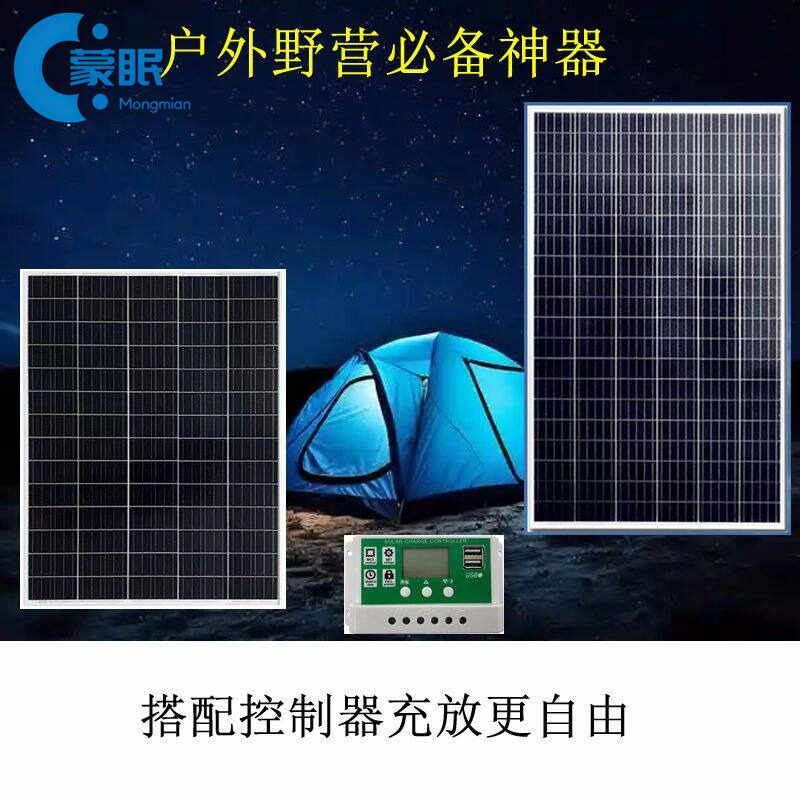 户外太阳能发电板光伏发电板充12V电瓶家用照明野营自驾便式
