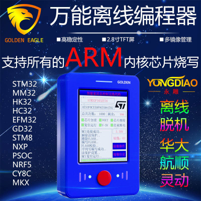 STM32脱机下载器GD32编程器MM32离线hc32华大烧写STM8灵动apm32