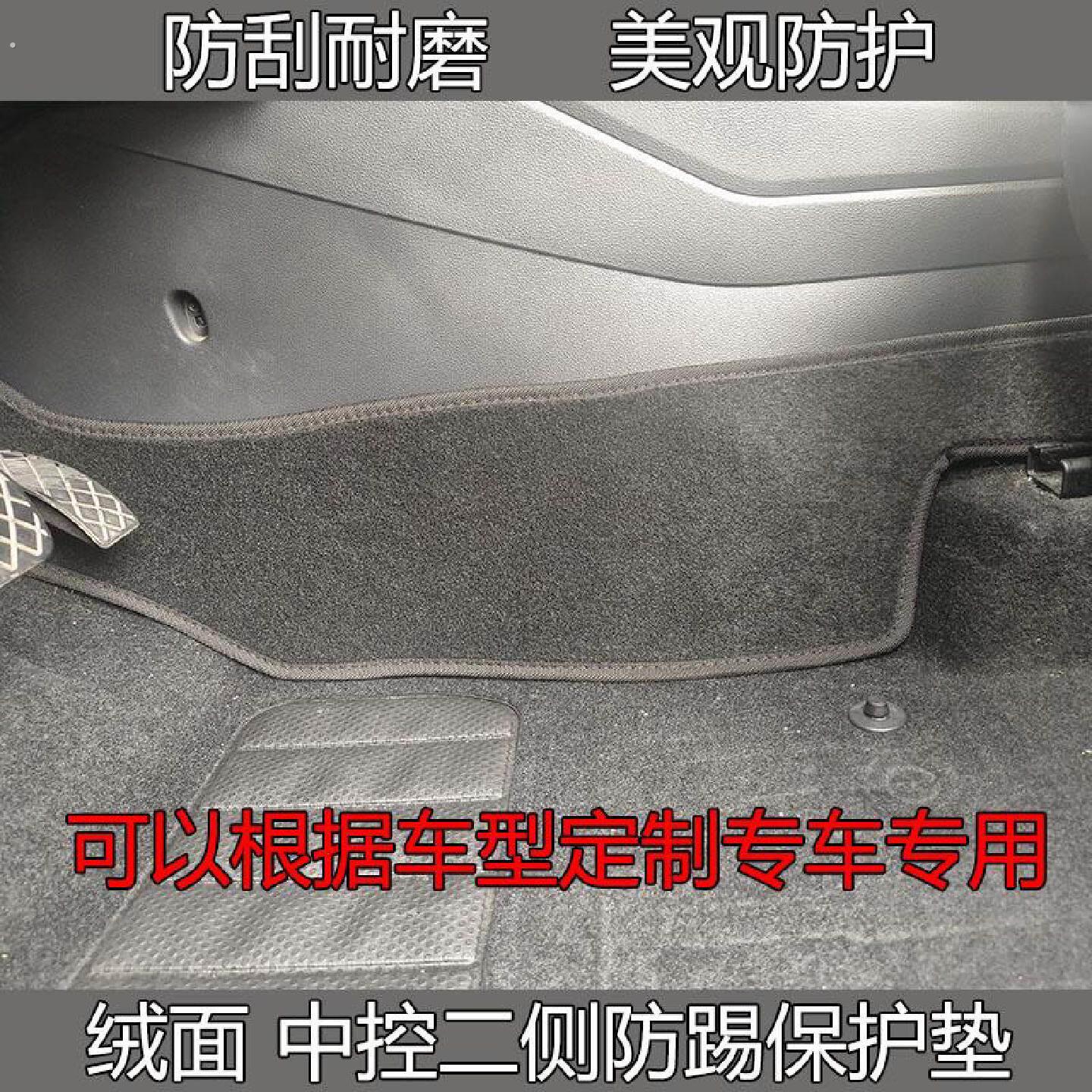 汽车脚垫侧面防踢垫车用绒面耐磨防脏地垫舒适防滑地毯式专车定制