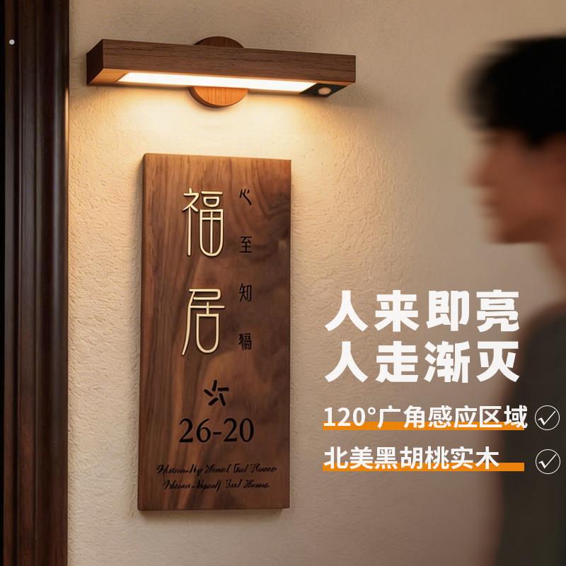 日式黑胡桃木发光门牌感应灯数字定制室内标识牌福居暖居房间号牌