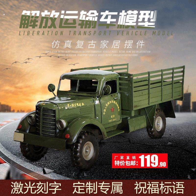 工业风复古解放汽车卡车模型摆件装饰品家居桌面橱窗摆设拍摄道具