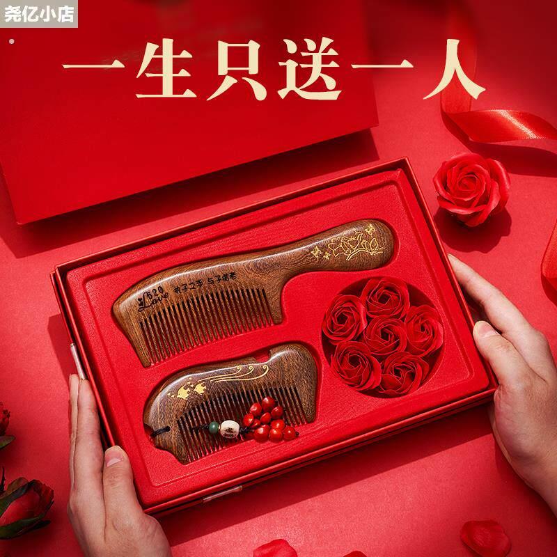 檀木梳礼盒装送教师母亲节结婚纪念日520七夕高端礼品全节日通用