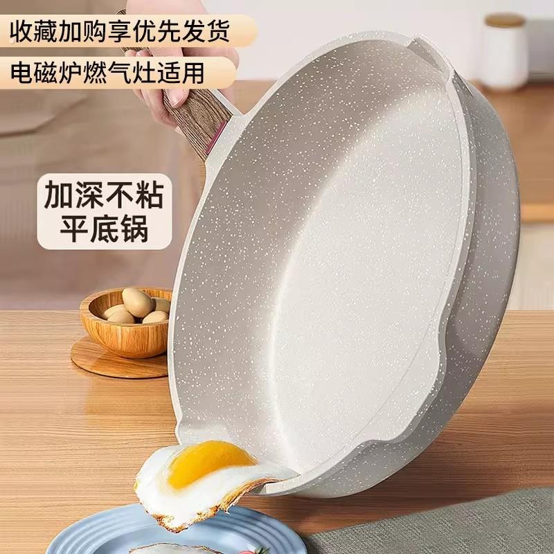麦饭石平底不沾锅家用牛排煎锅煎蛋神器煎饼油炸电磁炉瓦斯灶专用