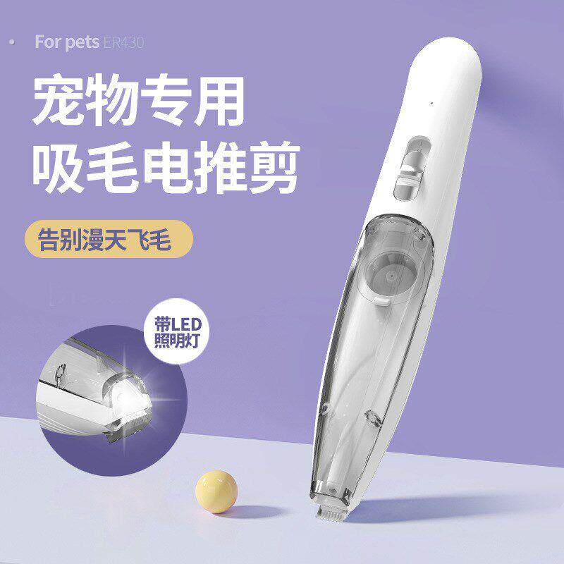 宠物电动吸毛剃毛器带灯修毛器猫咪狗狗剃脚毛掌毛耳朵毛清洁工具