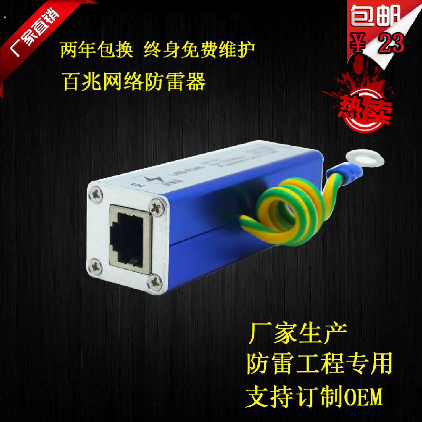 百兆网路防雷器监控数字网路摄像机避雷器防浪涌保护器