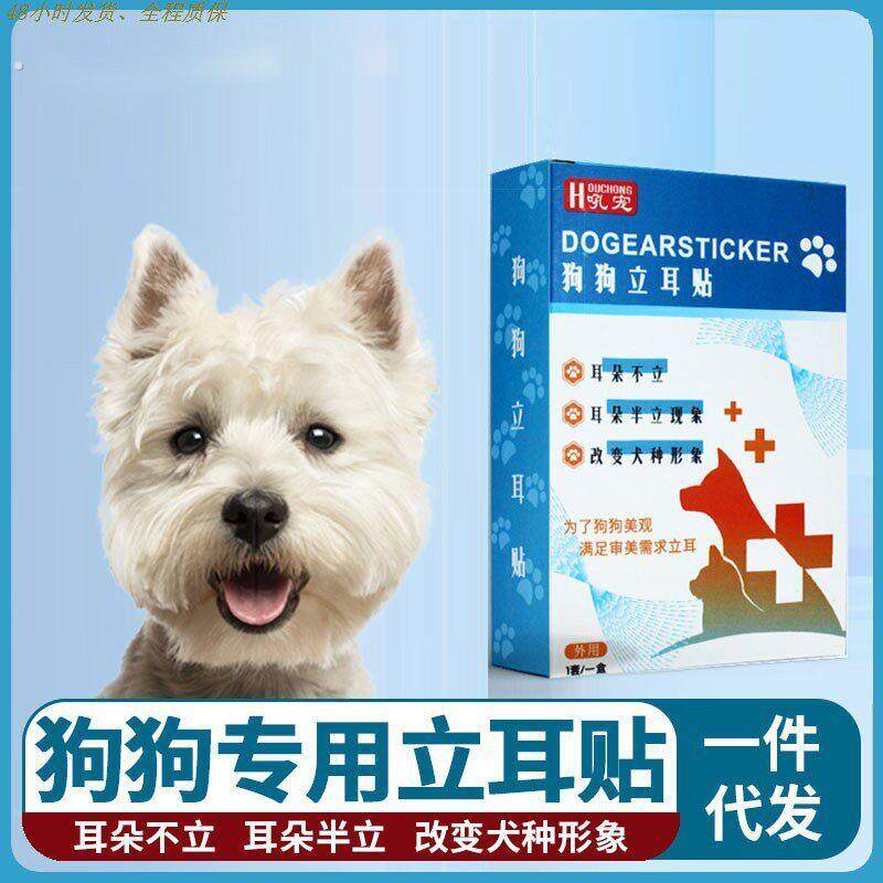 狗狗立耳神器五黑狗耳朵立耳器幼犬小狗立耳贴辅助耳朵固定器竖耳