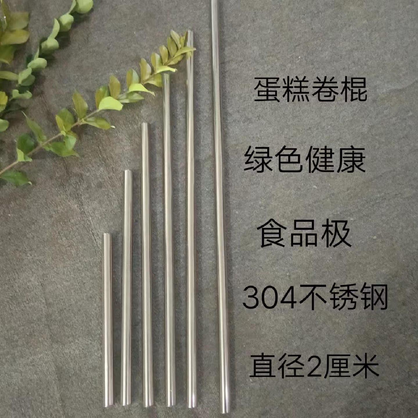 304不锈钢蛋糕卷棍蛋糕棒超长超细小面杖卷蛋糕棒直径2厘米