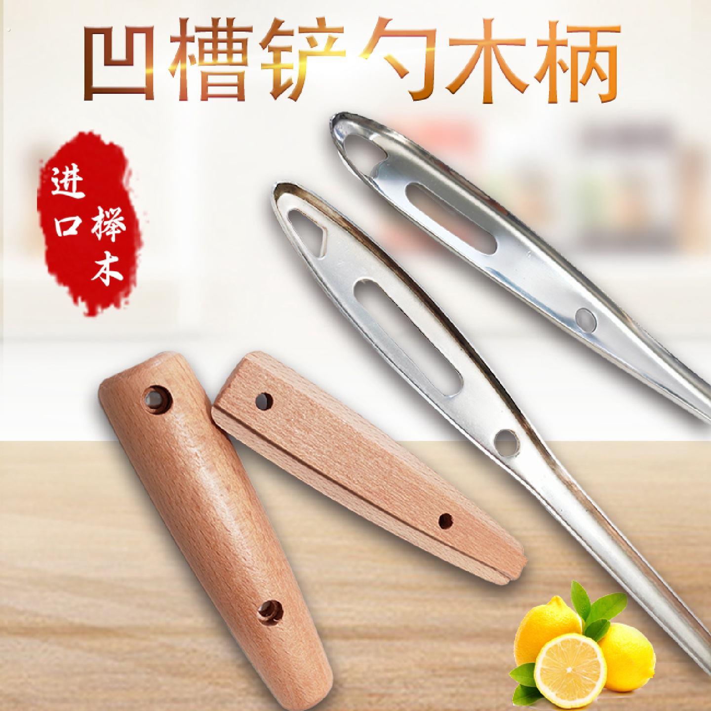 凹槽锅铲木柄把替换汤勺漏勺子木手柄凹凸型实木防烫铲勺木头配件