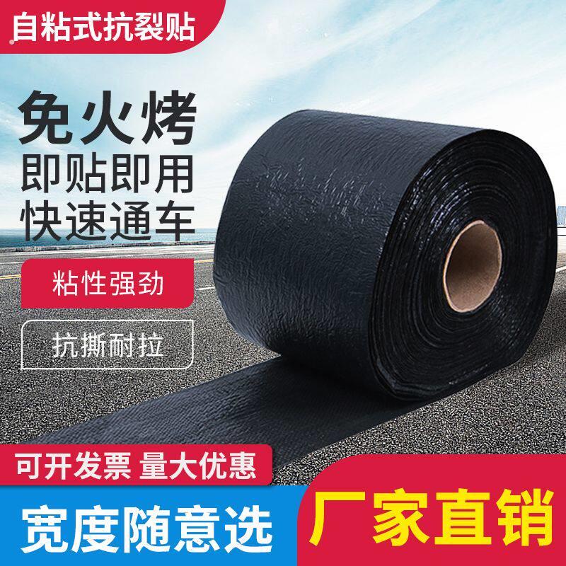 德国公路抗裂贴水泥路面自粘式防裂贴缝沥青路面沥青道路白改裂缝