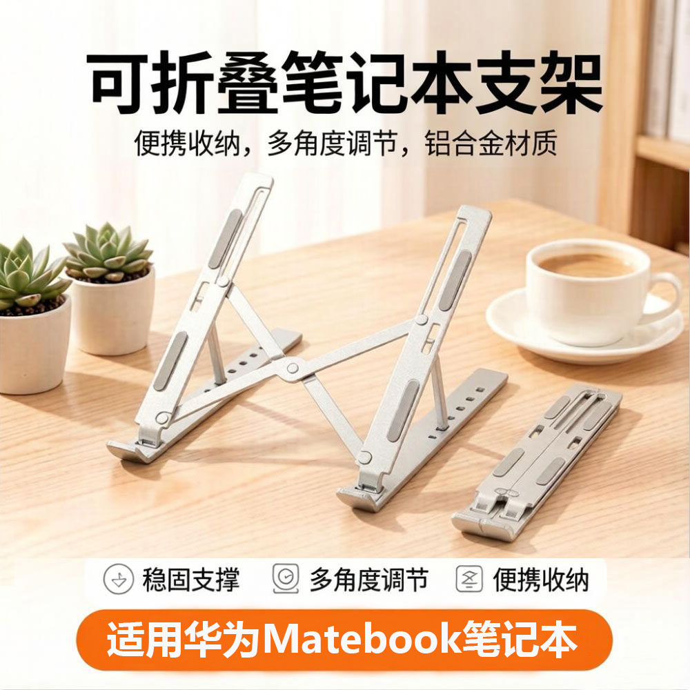 适用华为Matebook 14/Pro电脑支架D14/16笔记本支架散热增高托架