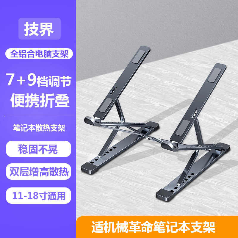 机械革命蛟龙16pro极光X电脑支架苍龙16Ultra笔记本增高散热器