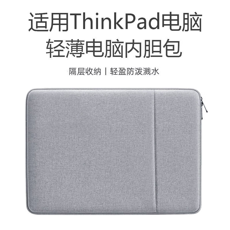 适用ThinkPad T14P/X14内胆包X1 Carbon笔记本电脑包E14/P14防水内胆保护套轻薄简约男女收纳包