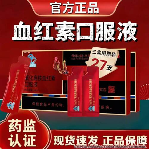 济教授氯高铁血红素补铁口化服液lm健康气血贫血女士旗舰店qqZ膳