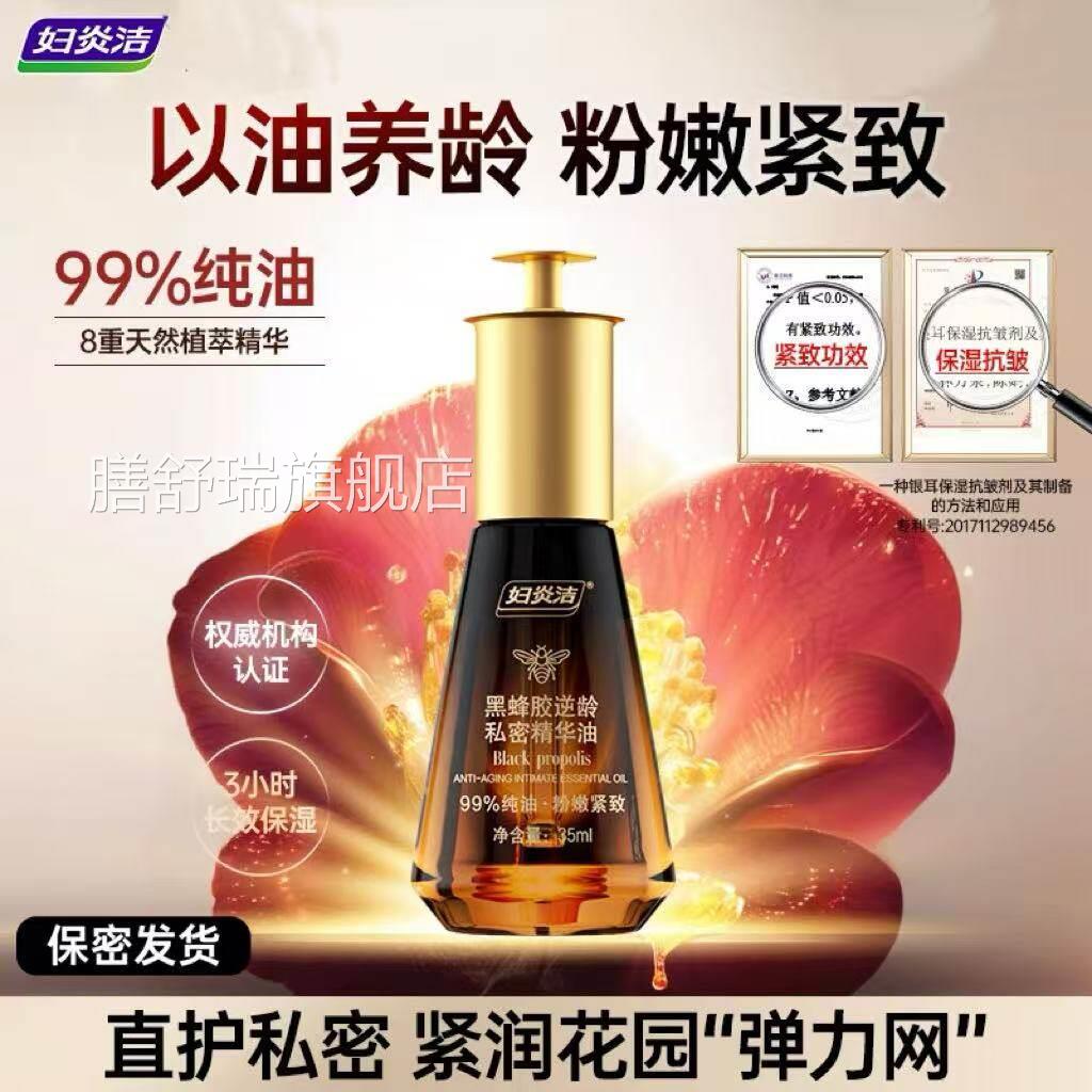 妇炎洁紧致粉嫩精华油私密处去黑色素水理润护保养膳舒瑞旗舰店
