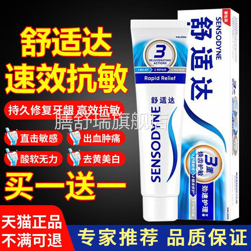 舒适达牙膏正品方官旗舰店专业修复抗敏牙膏治牙周炎口腔牙龈萎缩