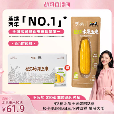味道合伙人黑土地非转基因玉米